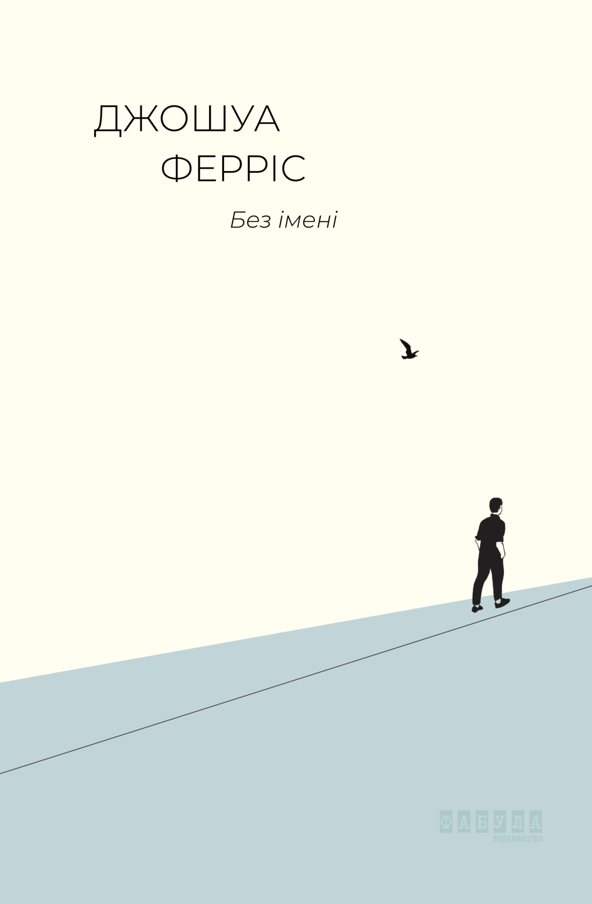 «Фабула»  Чорна п`ятниця