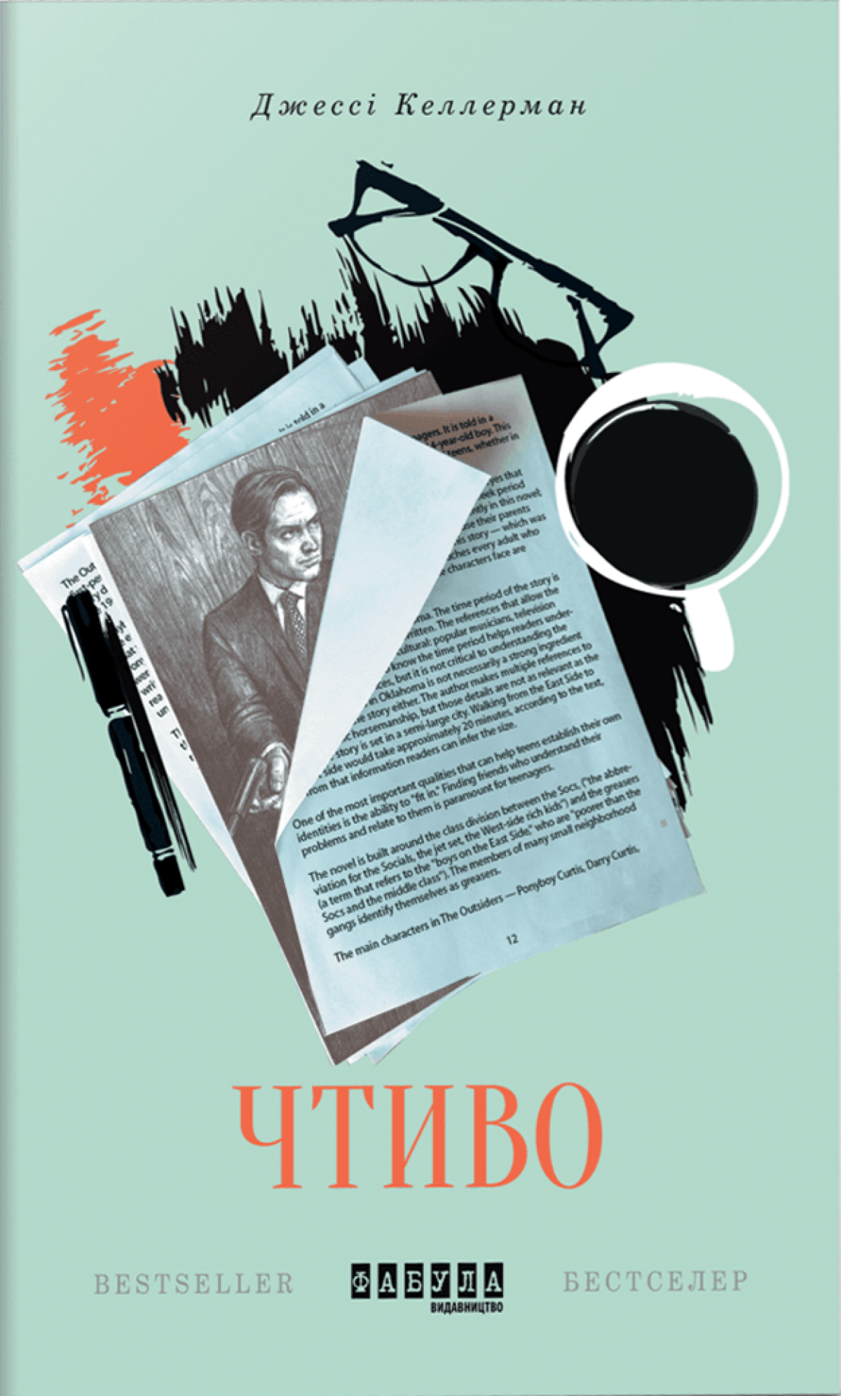 «Фабула»  Чорна п`ятниця