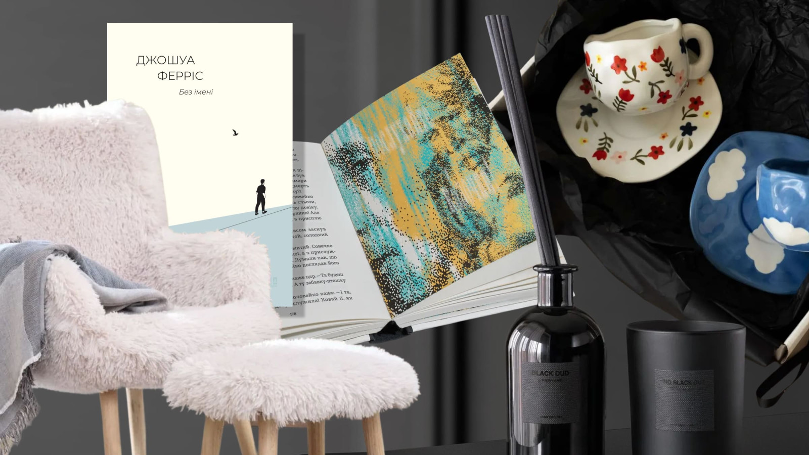 Чорна п’ятниця: книжки, техніка та декор, які варто придбати на знижках