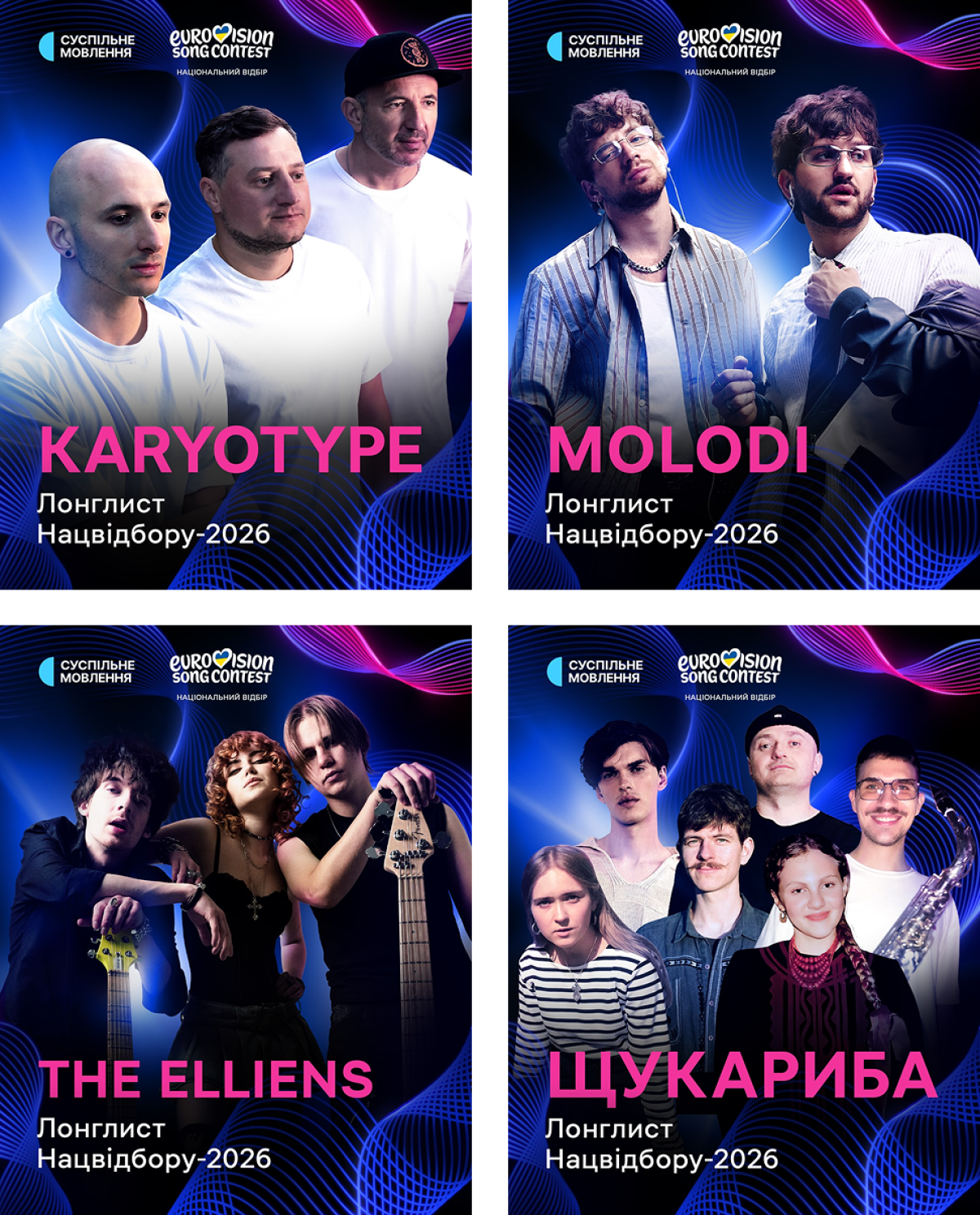 лонгліст «Євробачення-2026»