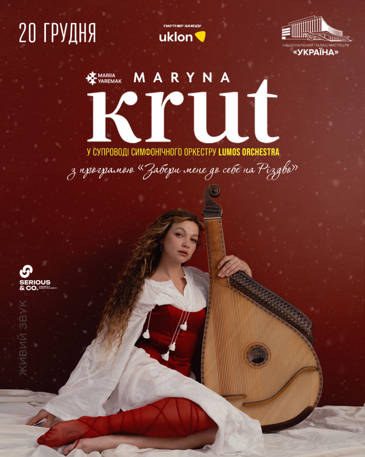 «Забери мене до себе на Різдво»