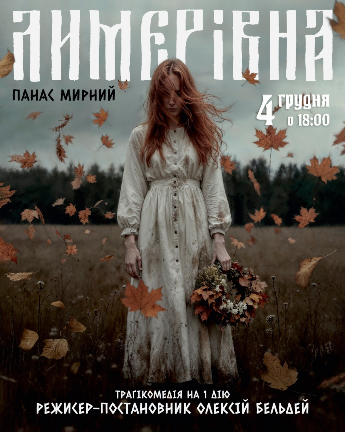 «Лимерівна» Одеський обласний академічний драматичний театр