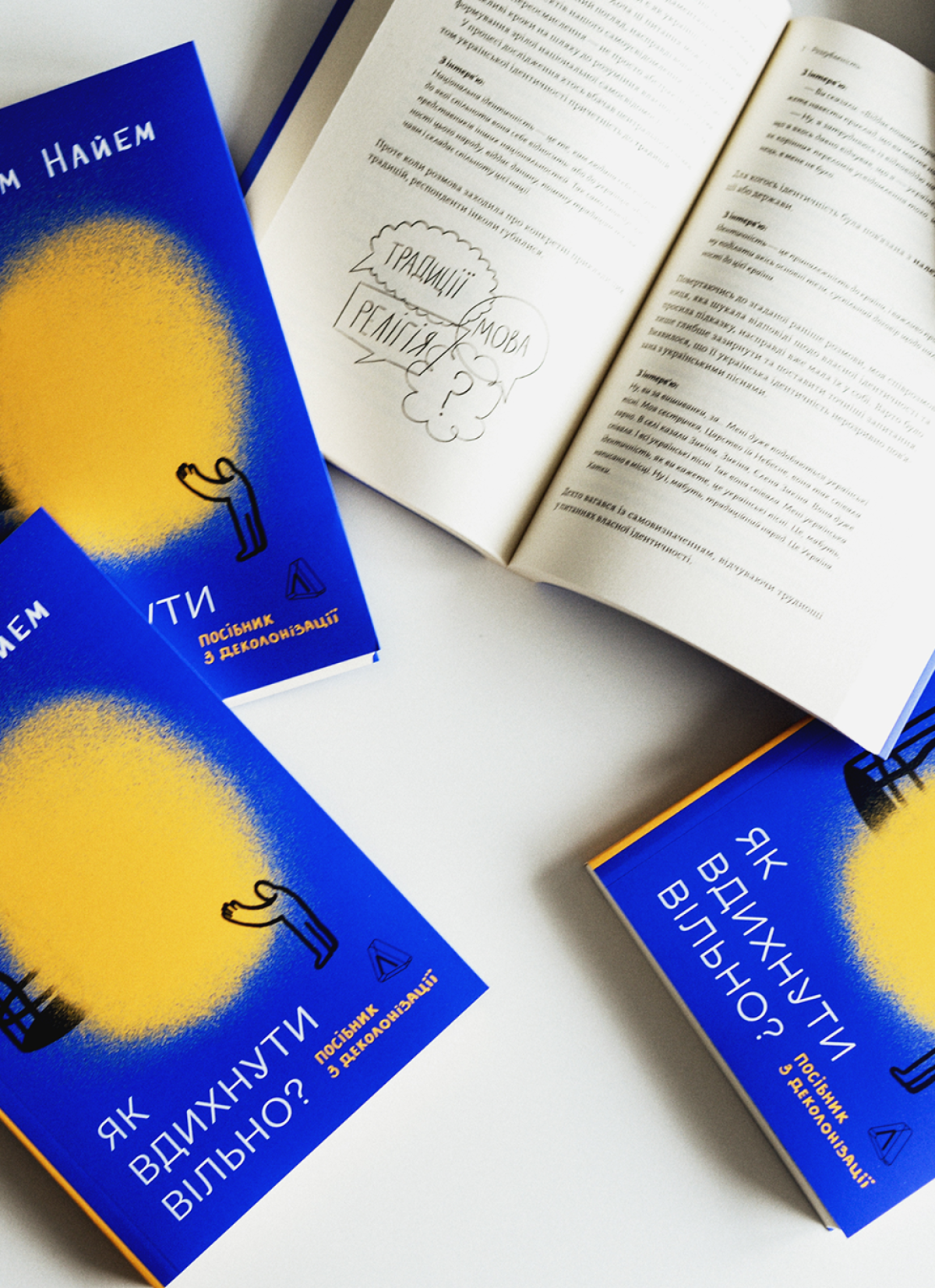 «Як вдихнути вільно? Посібник з деколонізації»