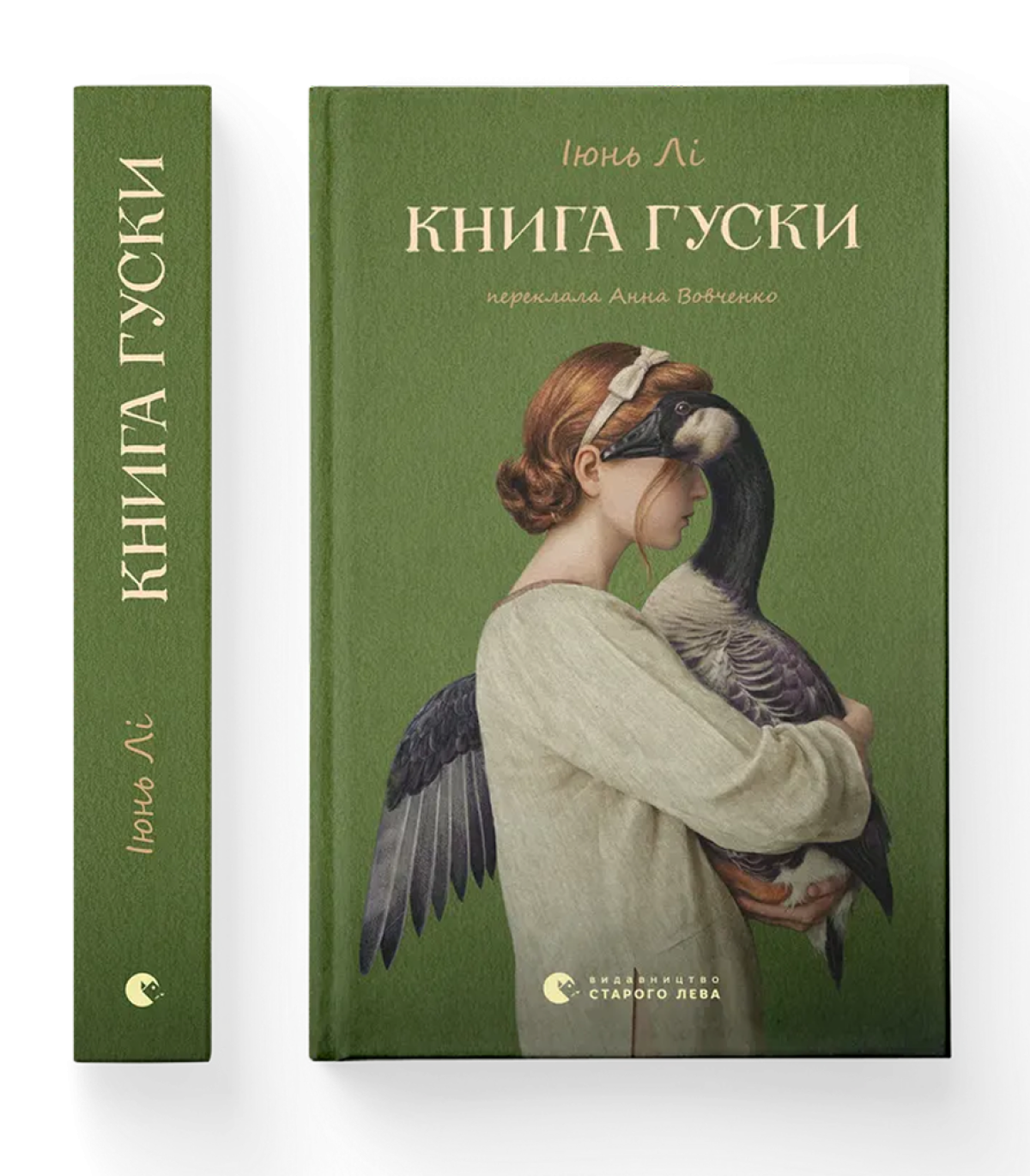 «Книга гуски»