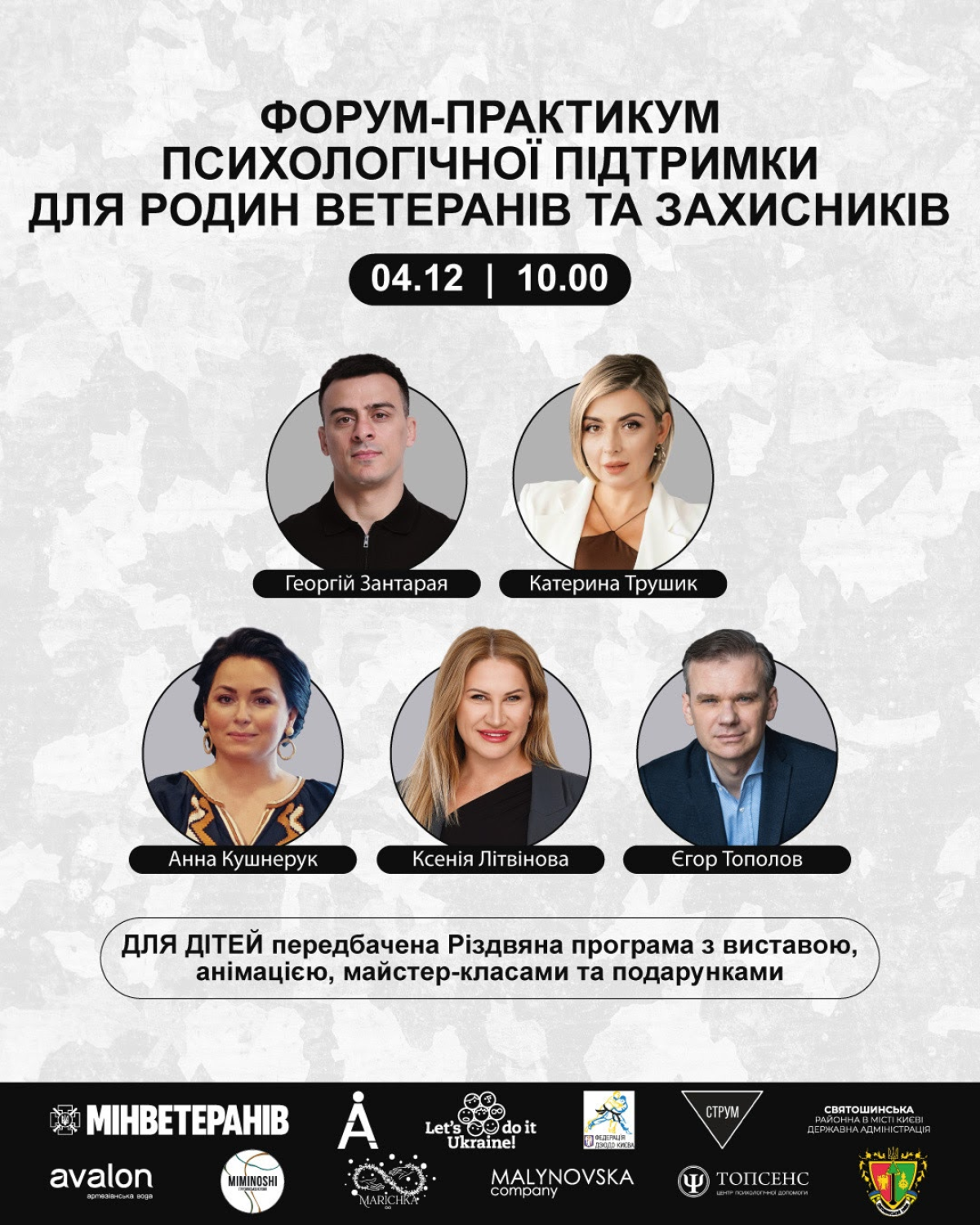 Форум-практикум психологічної підтримки для родин ветеранів та захисників