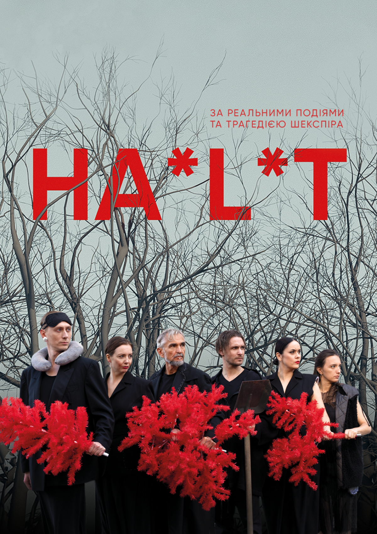 Ha*l*t  Театр драми і комедії на лівому березі