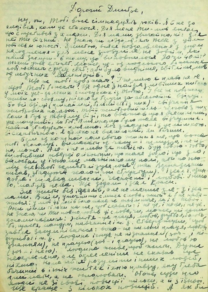 Василь Стус лист до сина