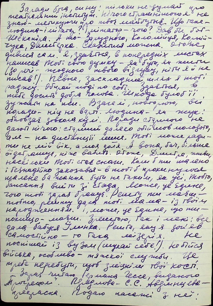 Василь Стус лист до сина