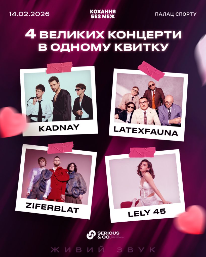 «Кохання без меж»