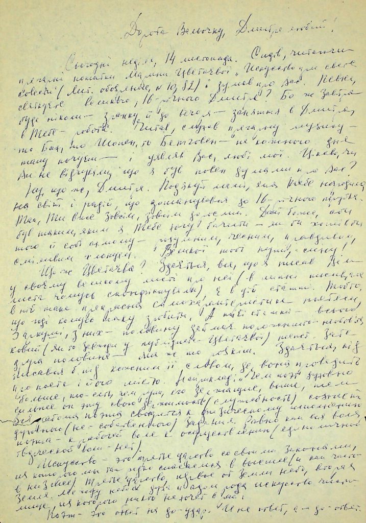 Василь Стус лист до сина