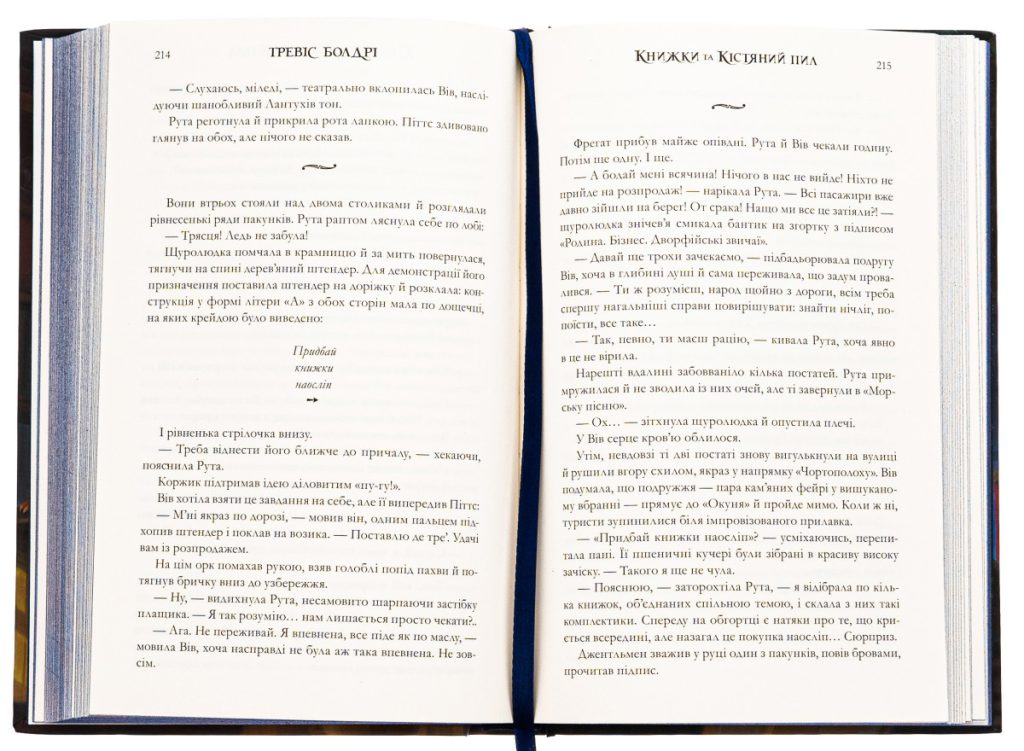 «Книжки та кістяний пил» Тревіса Болдрі