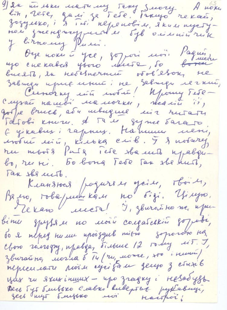 Василь Стус лист до сина