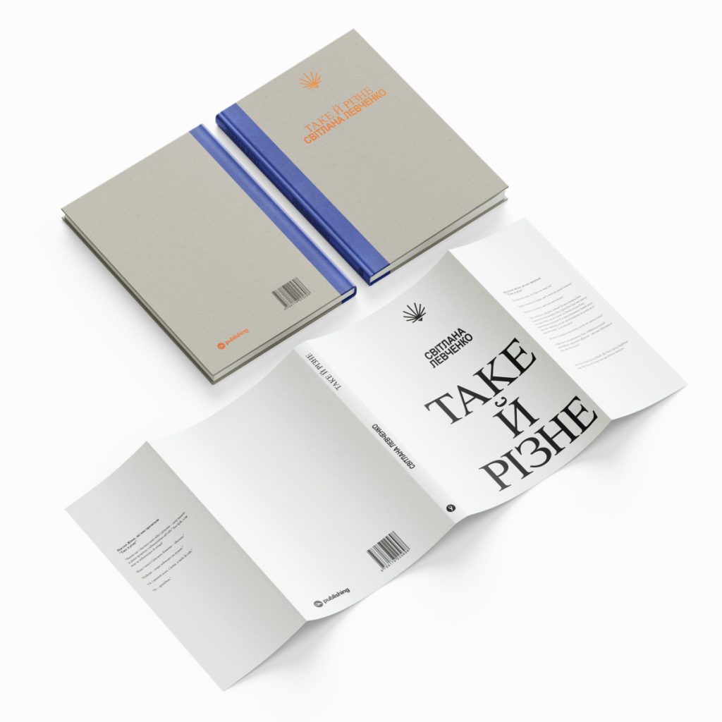 «Таке й різне», Світлана Левченко