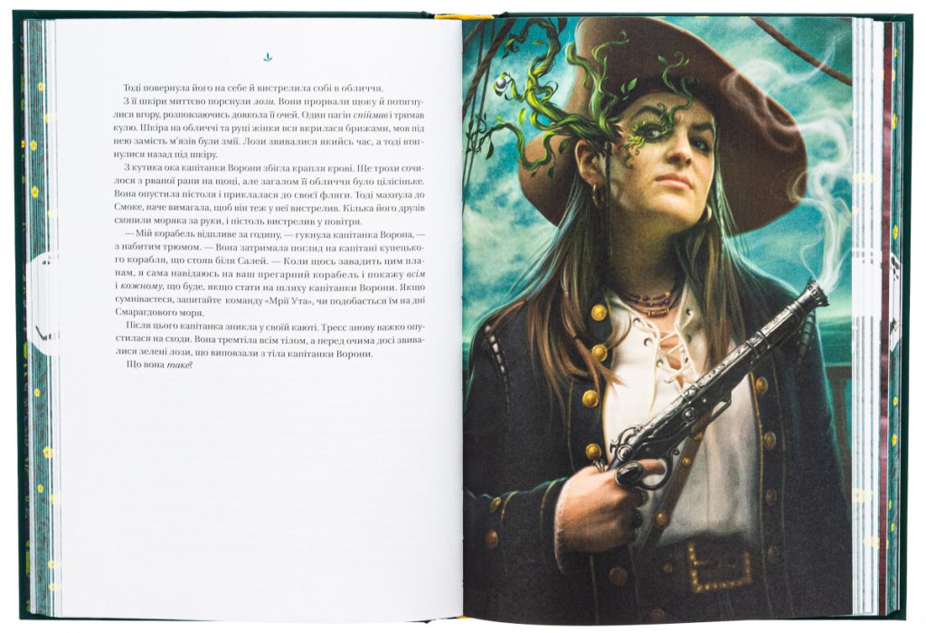 «Тресс зі Смарагдового моря» Брендона Сандерсона