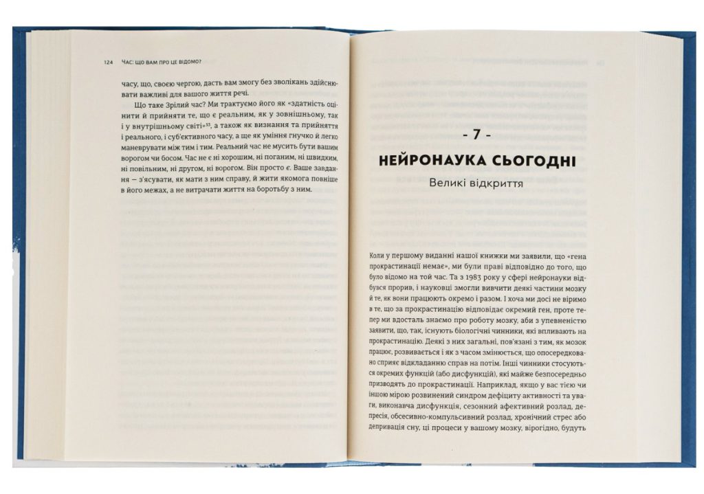 «Прокрастинація», Джейн Б. Бурка, Ленора М. Юен