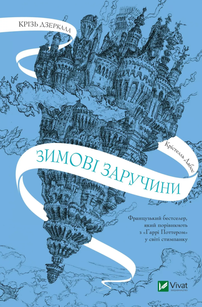 «Зимові заручини», Крістелль Дабос