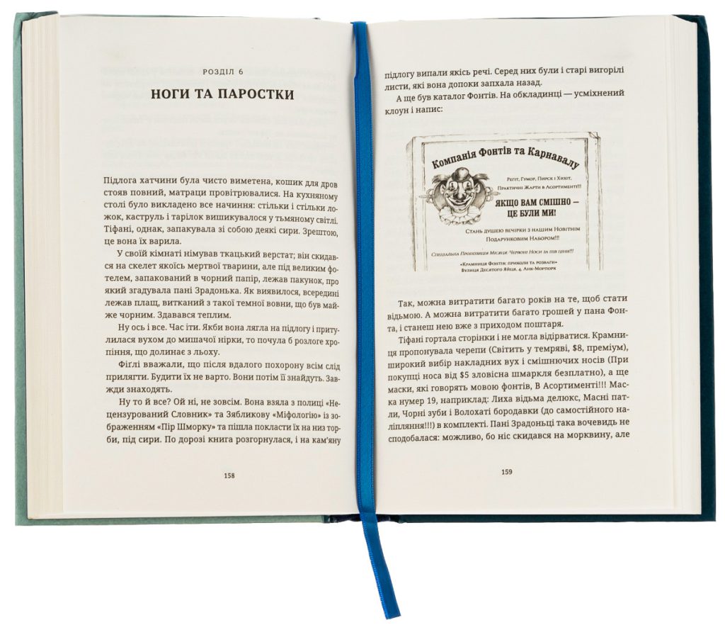 «Зимар», Террі Пратчетт