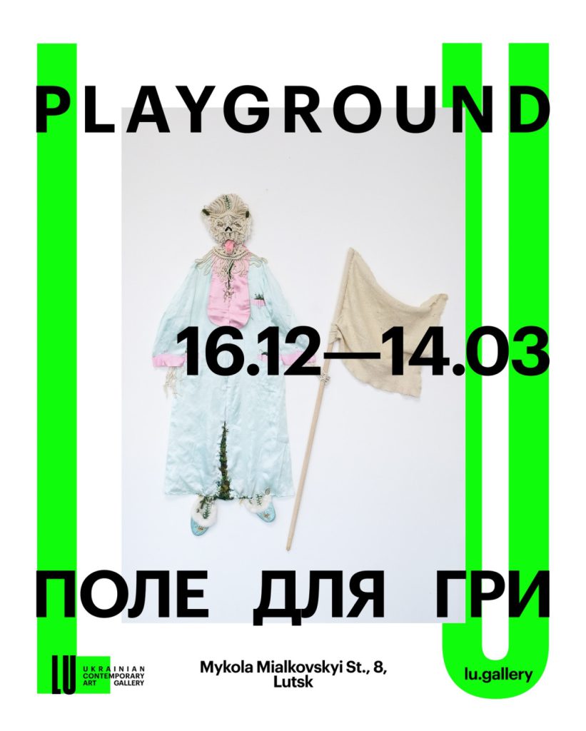 «Поле для гри»