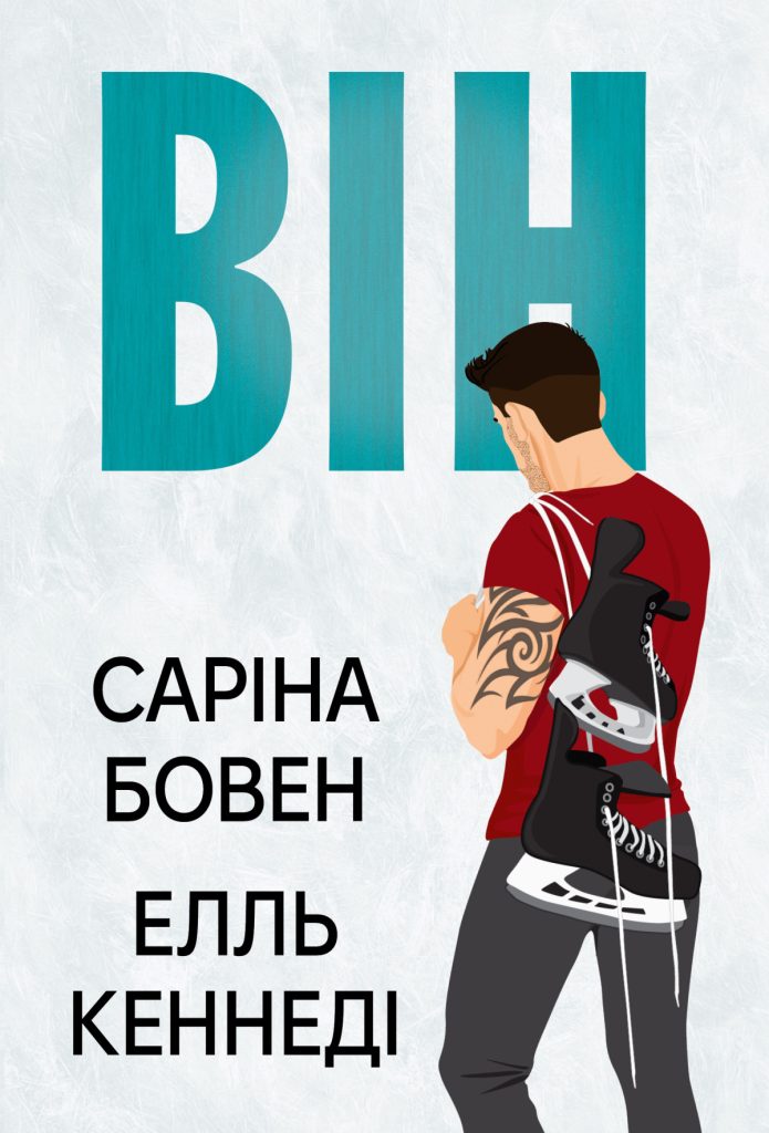 «Він», Саріна Бовен, Елль Кеннеді
