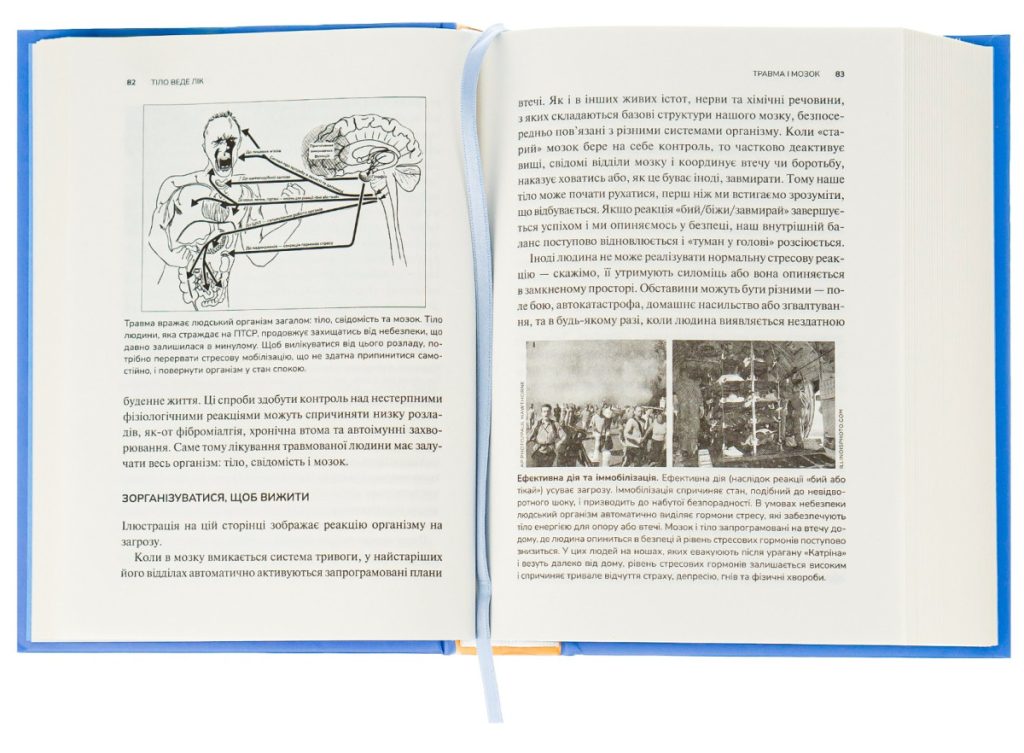 «Тіло веде лік. Як лишити психотравми в минулому», Бессель ван дер Колк