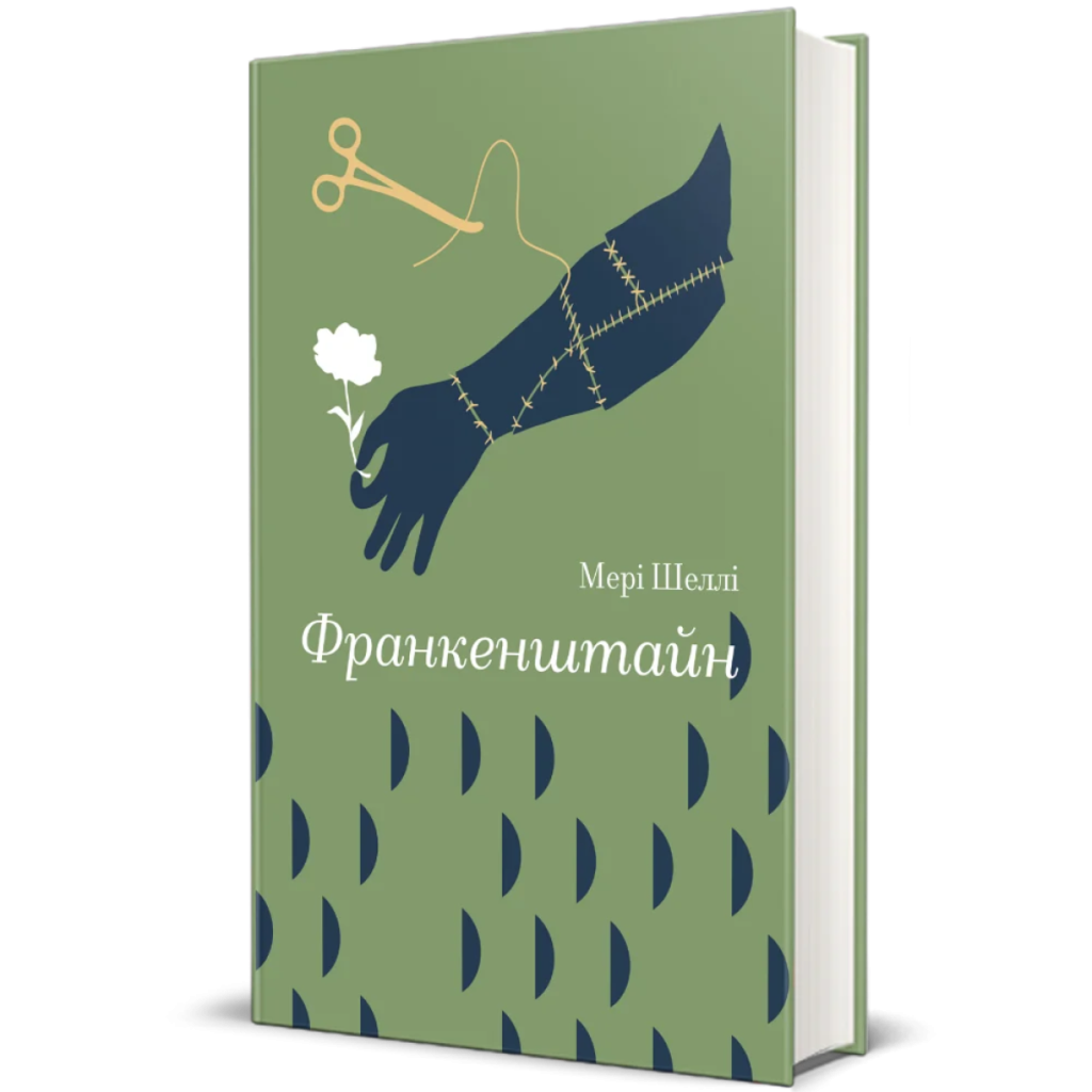 Франкенштейн