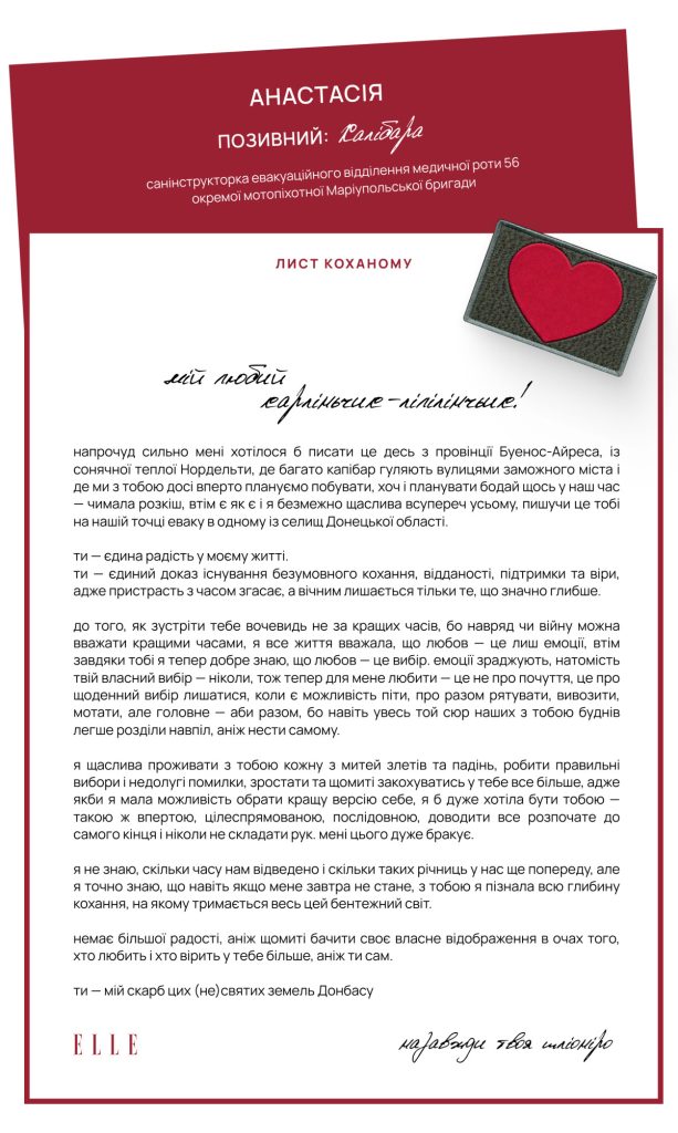 Українські захисниці пишуть листи своїм коханим