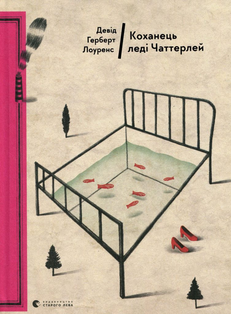 «Коханець леді Чаттерлей», Девід Лоуренс Герберт