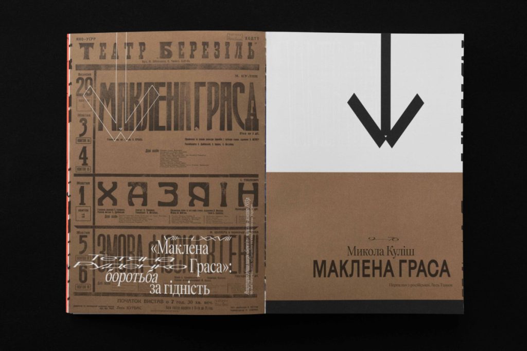 «Довга сцена», Микола Куліш, Наталка Ворожбит