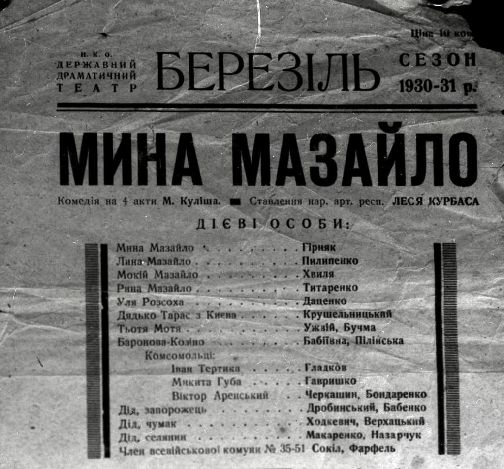 Театр «Березіль»