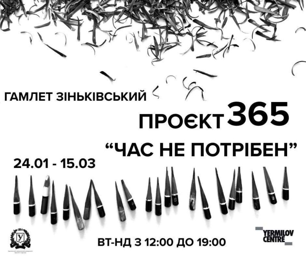 «Час не потрібен»