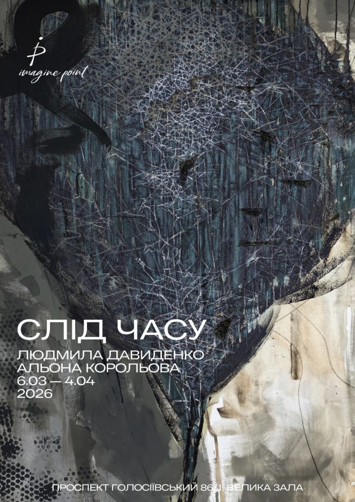 «Слід часу»