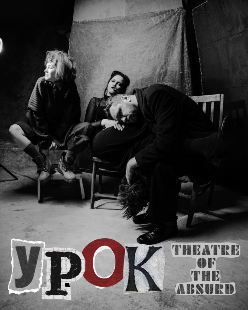 «Урок»