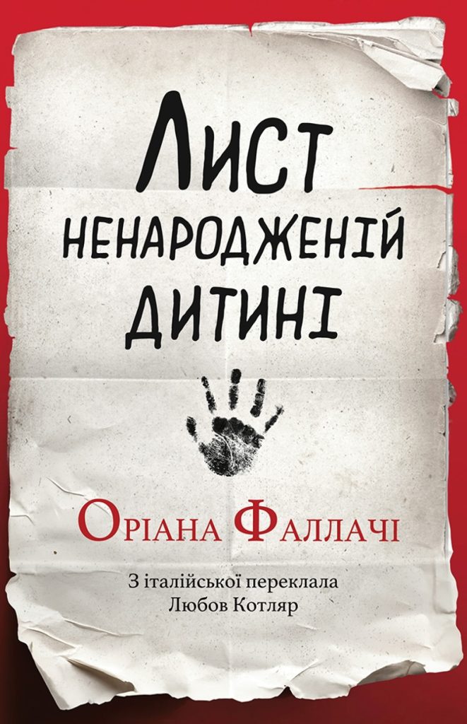 «Лист ненародженій дитині», Оріана Фаллачі