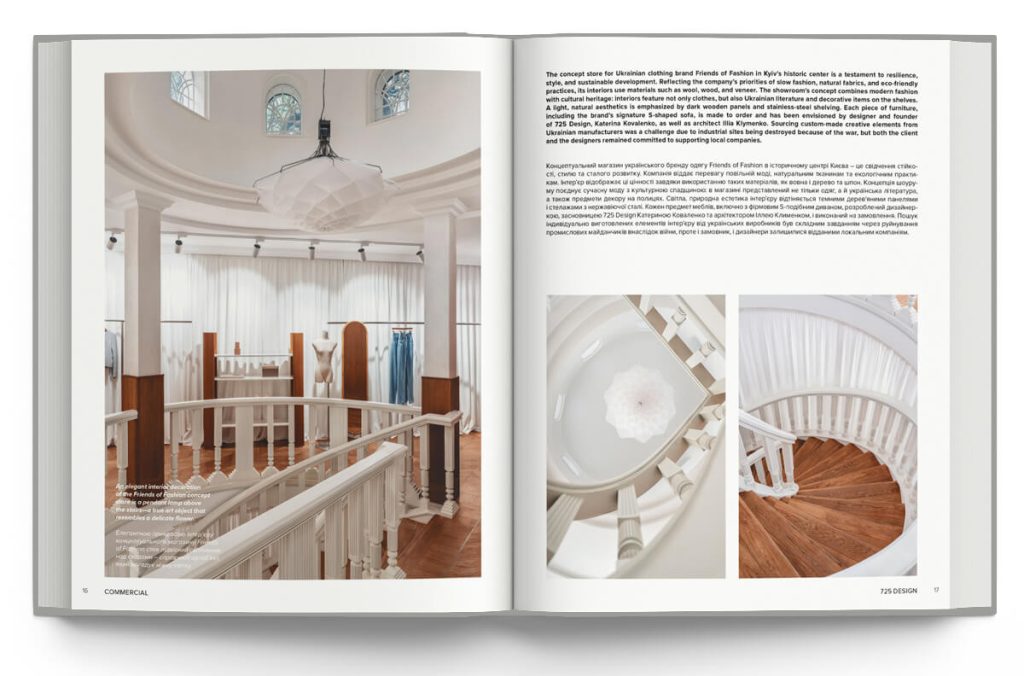 «INTERIOR DESIGN. Інтер’єрні рішення від українських дизайнерів та студій», Люсія Бондар, Катерина Коваленко
