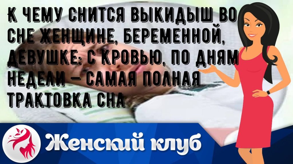 К Чему Снится Кал Женщине: Значение и Толкование Сна