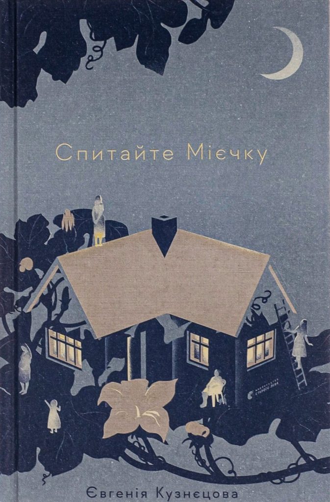 «Спитайте Мієчку», Євгенія Кузнєцова