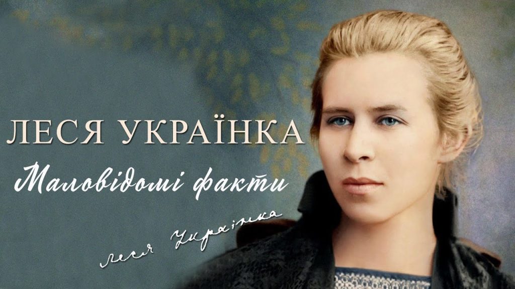 Леся Українка Біографія: Життя, творчість і спадщина