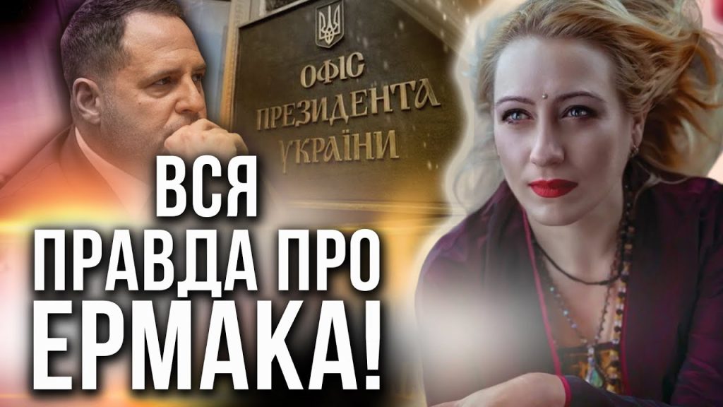Андрей Ермак Жена Дети: подробности личной жизни и карьеры