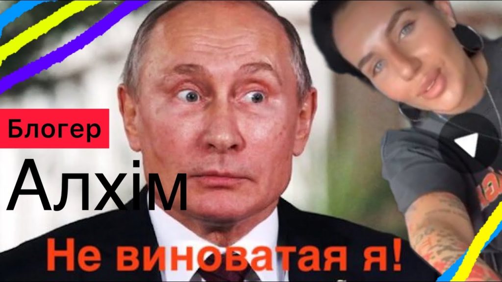Колишній Чоловік Алхім: биография, личная жизнь и творческий путь
