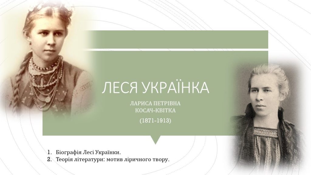 Леся Українка Біографія: Життя, творчість і спадщина