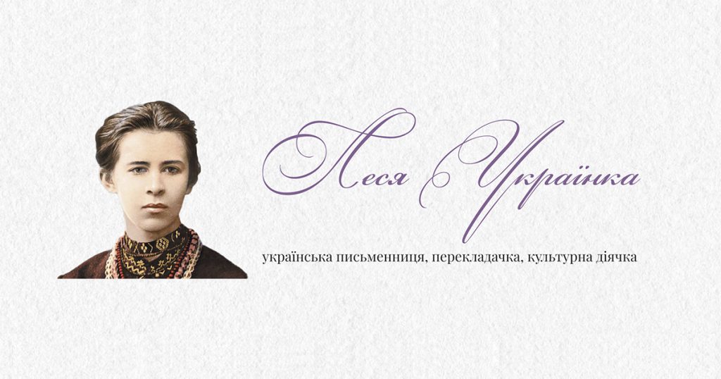 Леся Українка Біографія: Життя, творчість і спадщина