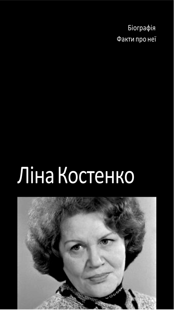 Ліна Костенко Біографія: життєвий шлях, творчість та особисте життя