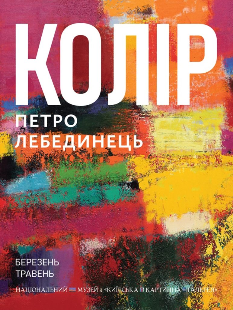 «Колір»