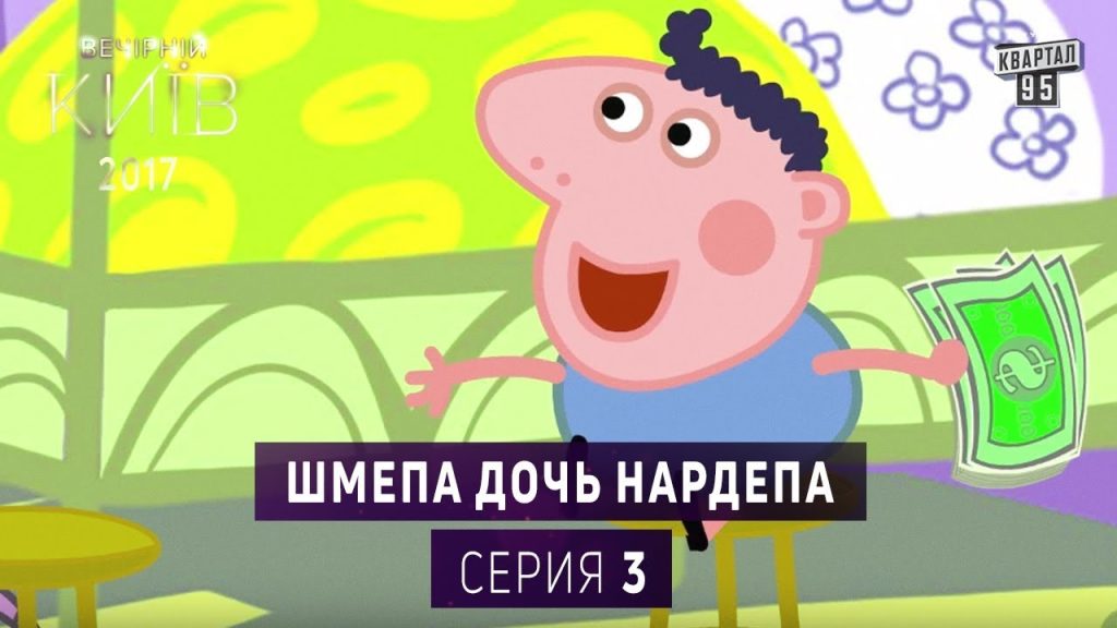 Шмепа Дочь Нардепа: биография, личная жизнь и путь к популярности