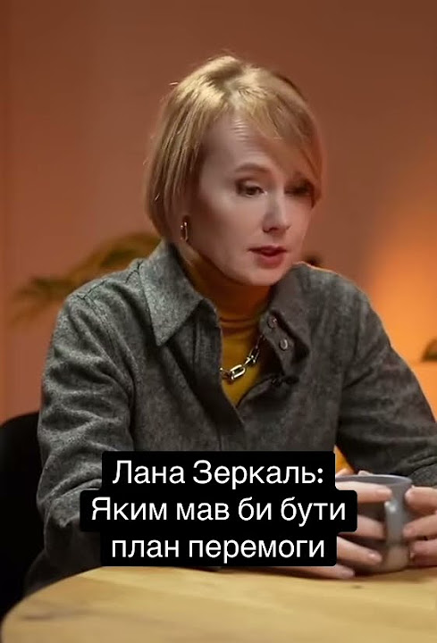 Лана Зеркаль Родители: Биография и Влияние на Личность
