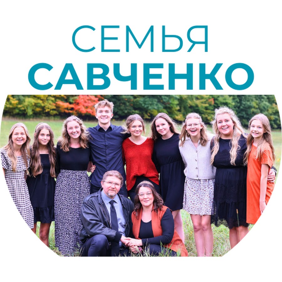 Семья Савченко: история, личная жизнь и влияние на карьеру