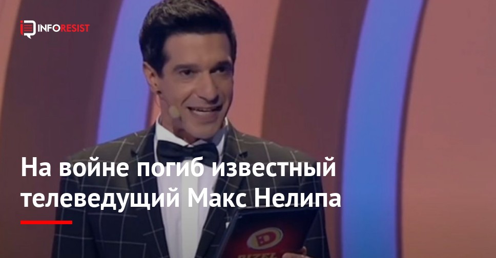 Максим Нелипа Где Сейчас: Последние Новости о Жизни и Карьере