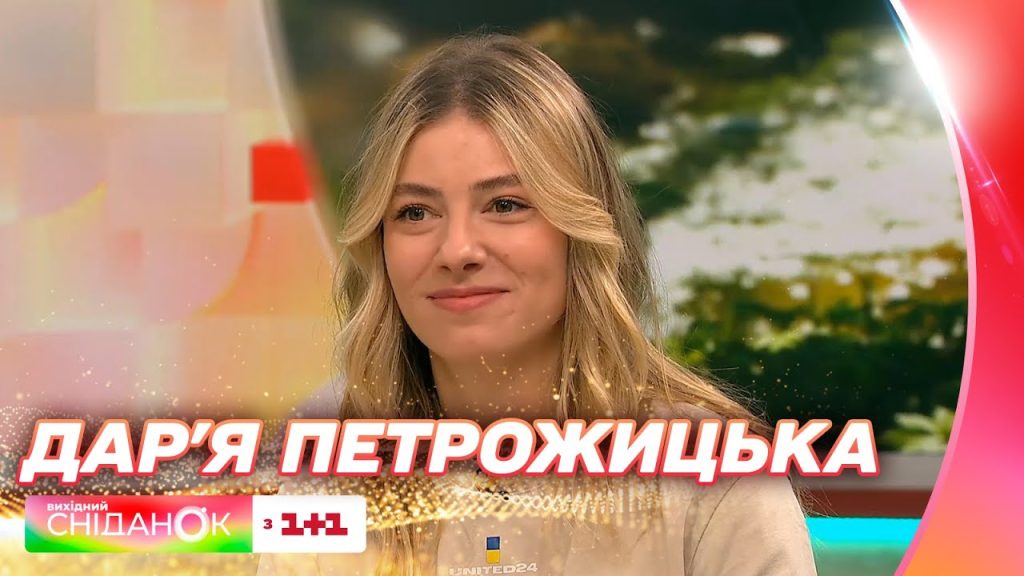 Дар'Я Петрожицька Фігура: биография, карьера и личная жизнь