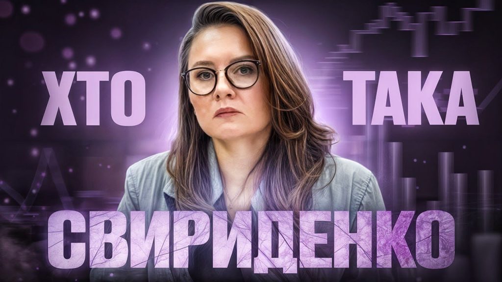 Хто Така Юлія Свириденко: біографія, особисте життя та кар'єрний шлях
