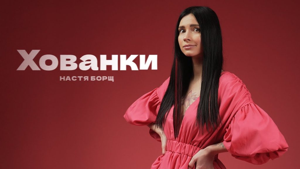 Настя Борщ Биография: путь к успеху и личные аспекты жизни
